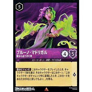 画像: 【レア】ブルーノ・マドリガル 影から出てきた男