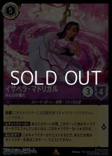 画像: 【レアFoil】イサベラ・マドリガル みんなの憧れ