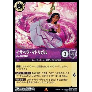 画像: 【レア】イサベラ・マドリガル みんなの憧れ