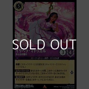 画像: 【レアFoil】イサベラ・マドリガル みんなの憧れ