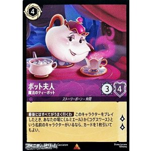 画像: 【レア】ポット夫人 魔法のティーポット