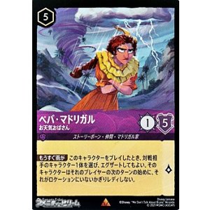 画像: 【レア】ペパ・マドリガル お天気おばさん
