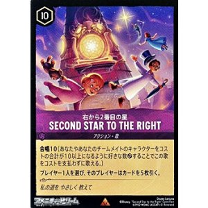 画像: 【レア】右から2番目の星 SECOND STAR TO THE RIGHT