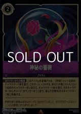 画像: 【レアFoil】神秘の薔薇