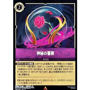 画像: 【レア】神秘の薔薇