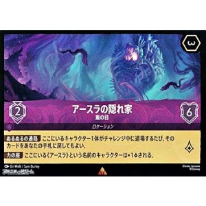 画像: 【レア】アースラの隠れ家 嵐の目