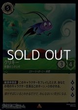画像: 【レアFoil】クリキー 幸運のコオロギ