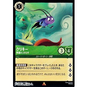 画像: 【レア】クリキー 幸運のコオロギ