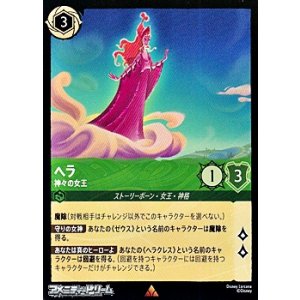 画像: 【レア】ヘラ 神々の女王