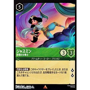 画像: 【レア】ジャスミン 砂漠の女戦士