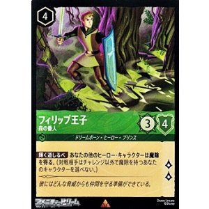 画像: 【レア】フィリップ王子 森の番人