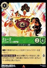 画像: 【レア】ミューズ アートとヒーローの専門家