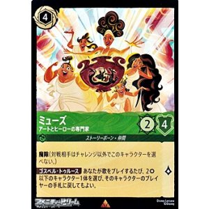 画像: 【レア】ミューズ アートとヒーローの専門家