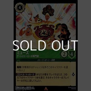画像: 【レアFoil】ミューズ アートとヒーローの専門家
