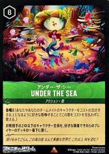 画像: 【レア】アンダー・ザ・シー UNDER THE SEA