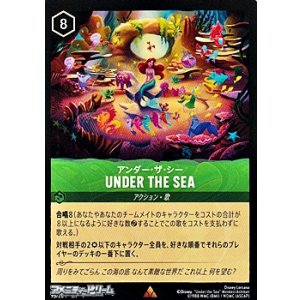画像: 【レア】アンダー・ザ・シー UNDER THE SEA