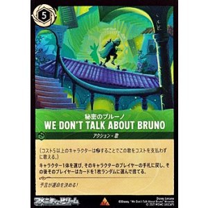 画像: 【レア】秘密のブルーノ WE DON'T TALK ABOUT BRUNO