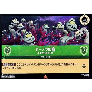 画像: 【レア】アースラの庭 不幸せものだらけ