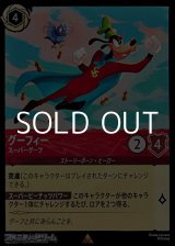画像: 【レアFoil】グーフィー スーパーグーフ