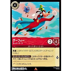 画像: 【レア】グーフィー スーパーグーフ