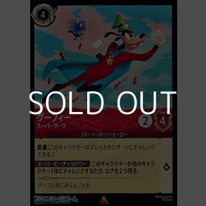 画像: 【レアFoil】グーフィー スーパーグーフ