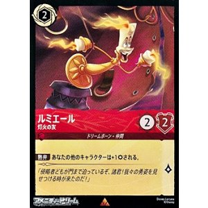 画像: 【レア】ルミエール 灯火の友