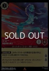 画像: 【レアFoil】シスー 勇猛果敢な戦士