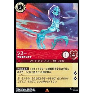 画像: 【レア】シスー 勇猛果敢な戦士