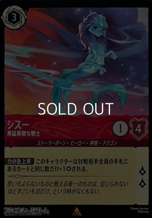 画像1: 【レアFoil】シスー 勇猛果敢な戦士 (1)