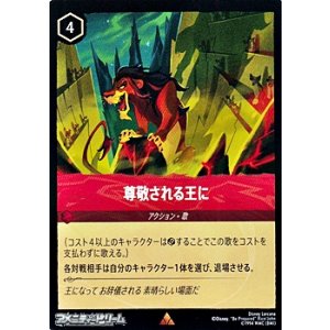 画像: 【レア】尊敬される王に