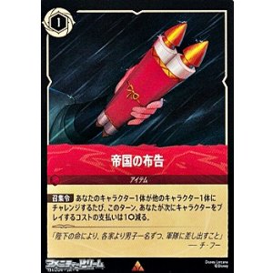 画像: 【レア】帝国の布告