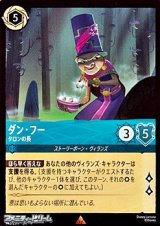 画像: 【レア】ダン・フー タロンの長