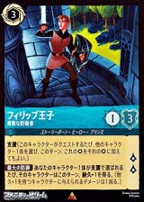 画像: 【レア】フィリップ王子 勇敢な防衛者
