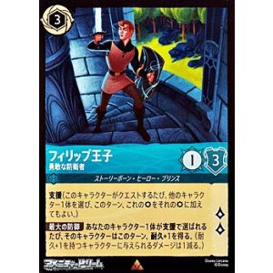 画像: 【レア】フィリップ王子 勇敢な防衛者