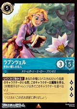 画像: 【レア】ラプンツェル きれい探しの名人