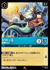 画像: 【レア】トリトン王 賢明なる王