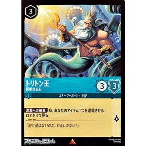 画像: 【レア】トリトン王 賢明なる王