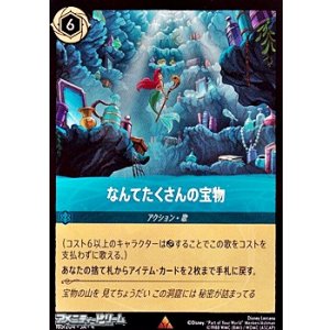 画像: 【レア】なんてたくさんの宝物