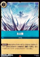 画像: 【レア】氷の陣