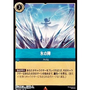 画像: 【レア】氷の陣