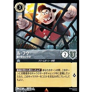画像: 【レア】ル・フウ 抜け目ない子分