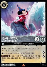 画像: 【レア】ミッキーマウス いたずら好きな魔法使い