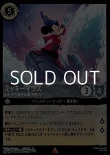 画像: 【レアFoil】ミッキーマウス いたずら好きな魔法使い