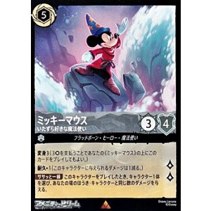 画像: 【レア】ミッキーマウス いたずら好きな魔法使い