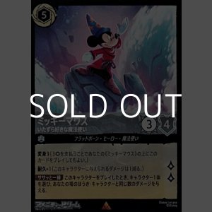 画像: 【レアFoil】ミッキーマウス いたずら好きな魔法使い
