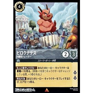 画像: 【レア】ピロクテテス ド根性トレーナー