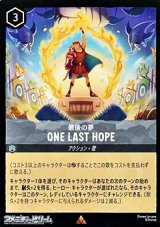 画像: 【レア】最後の夢 ONE LAST HOPE