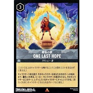 画像: 【レア】最後の夢 ONE LAST HOPE