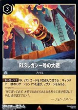 画像: 【レア】RLSレガシー号の大砲