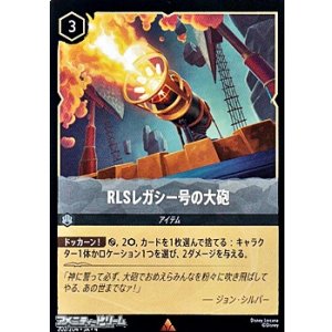 画像: 【レア】RLSレガシー号の大砲